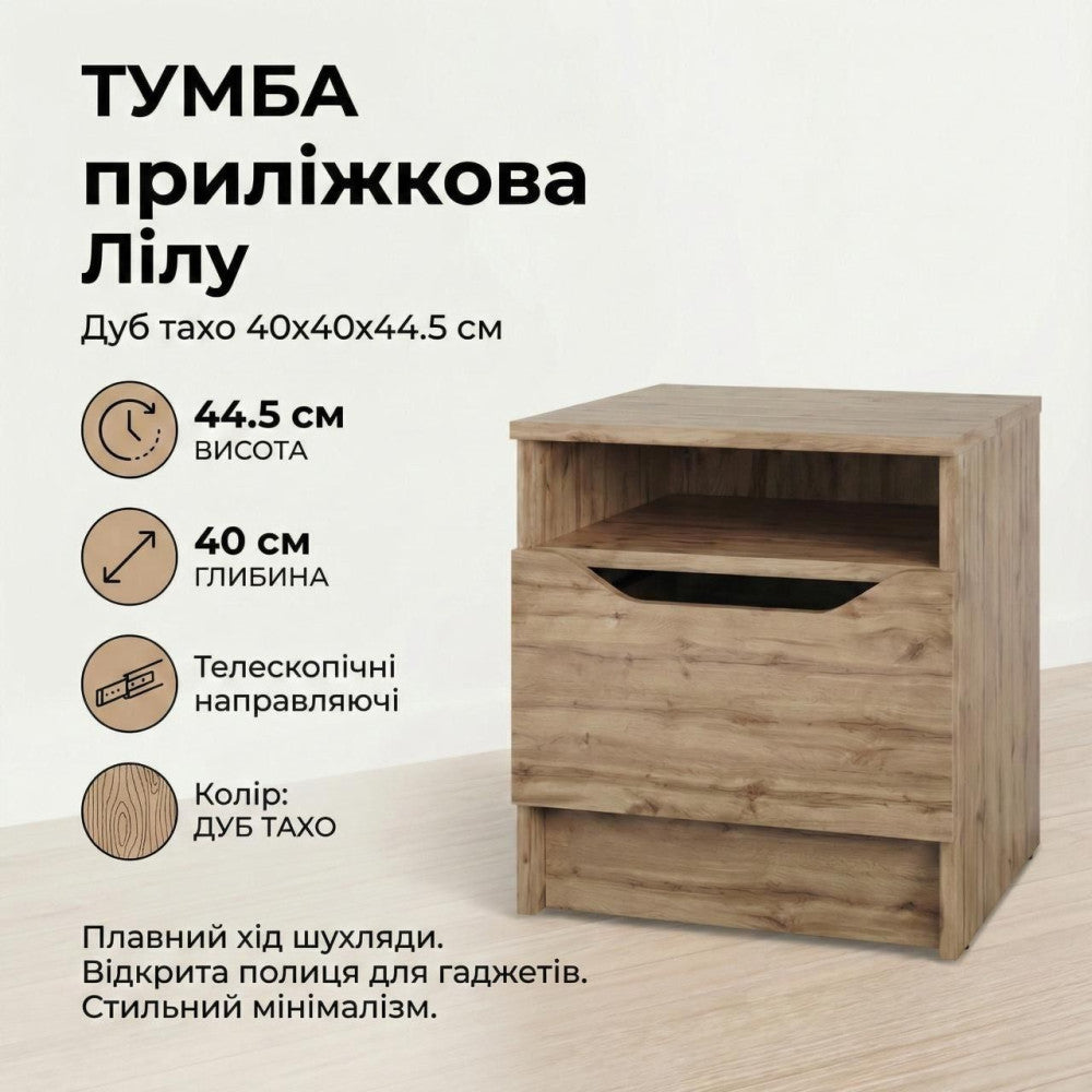 Приліжкова тумба Лілу 40x40x44,5 см